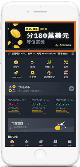 币安(biAnceAPP界面